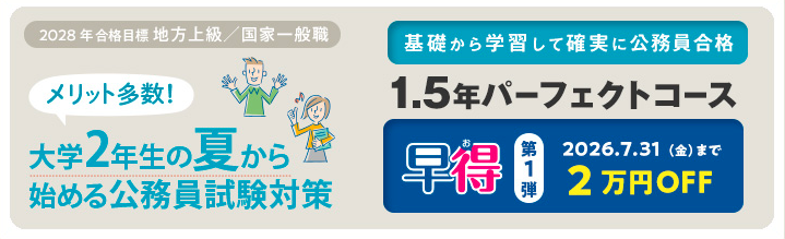 公務員】LEC無料説明会・体験講義のお知らせ | 京都駅前本校｜LEC東京